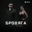 Murad Black от Бродяга