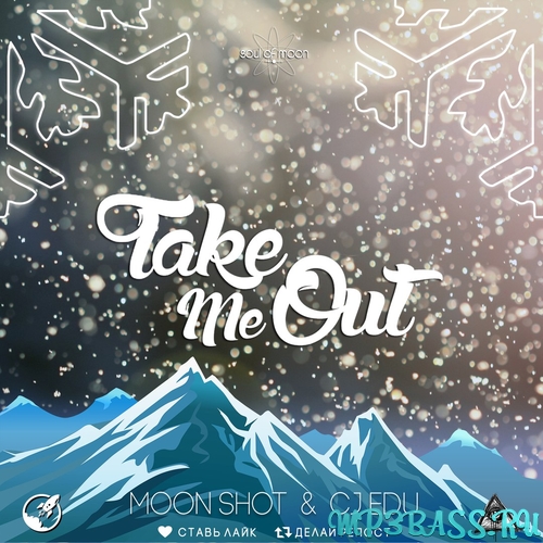 Музика Moon Shot & CJ Edu - Take Me Out (Original Mix)