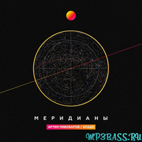 Артём Пивоваров от Меридианы (feat. Влади)