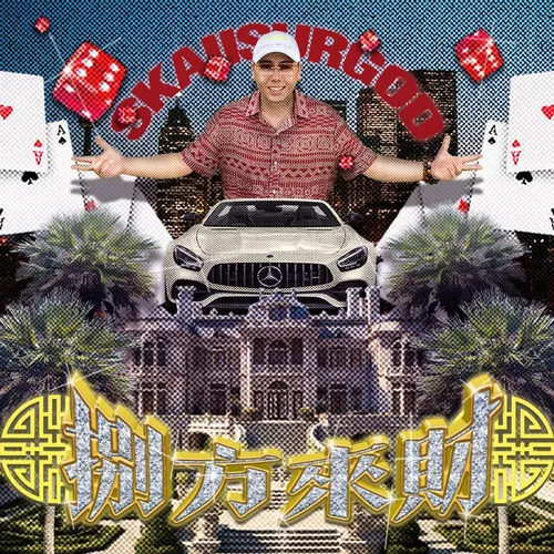 Музика Skai Isyourgod - Blueprint Supreme (feat. Ar)