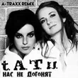 t.A.T.u. от Нас Не Догонят (A-Traxx Remix)