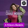 Люся Чеботина от Солнце Монако (A-Traxx Remix)