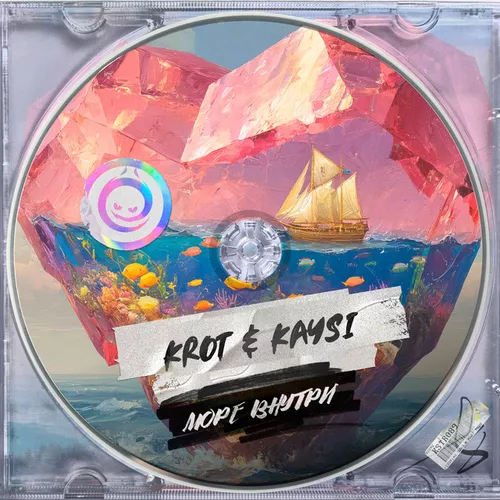 Музика Krot - Море Внутри (feat. Kaysi)