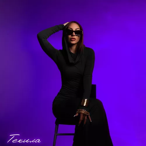 Музика Koji - Текила