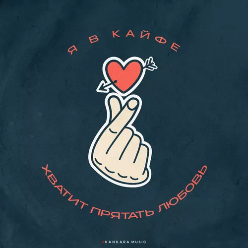 Музика Йович - Я В Кайфе (feat. Войтов)