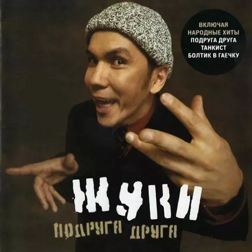 Музика Жуки - Танкист