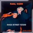 Rasa & Dashi от Пока Играет Техно (Bartello Remix)