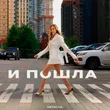 Medkova от И Пошла