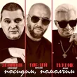 Виталий Гордей от Посидим, Помолчим... (feat. Александр Звинцов & Мафик)