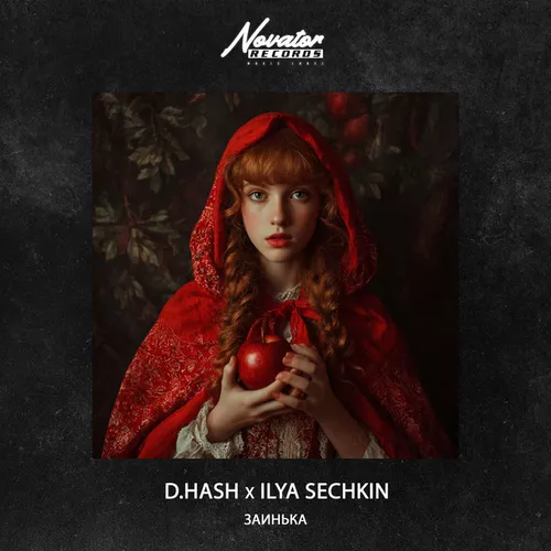 Музика D.Hash - Заинька (feat. Ilya Sechkin)