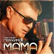 Григорий Герасимов от Мама