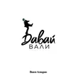 Ваня Аладин от Давай Вали