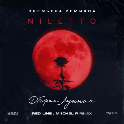 Музика Niletto - Добрая Лунная (Red Line & M1ch3l P Remix)
