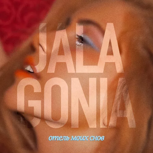 Музика Jalagonia - Девочка Плачет