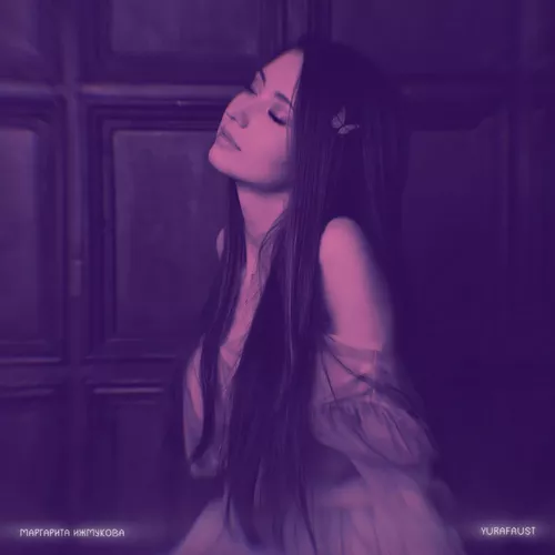 Музика Маргарита Ижмукова & Yurafaust - Мотыльком (Phonk Remix)