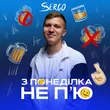 Xsergo от З Понеділка Не П'ю