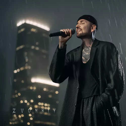 Музика Zvonkiy - Рискую