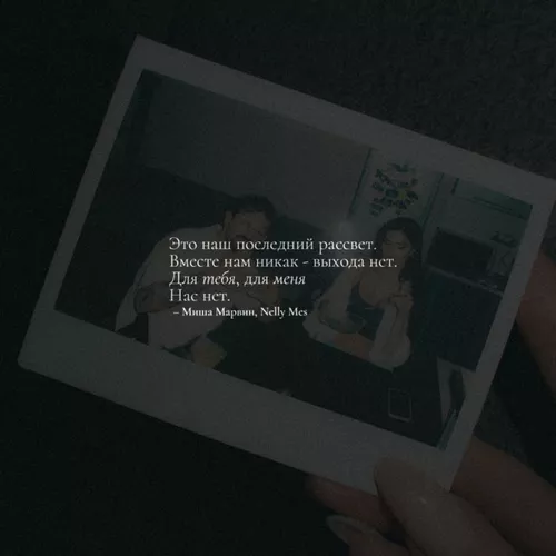 Музика Миша Марвин - Нас Нет (feat. Nelly Mes)