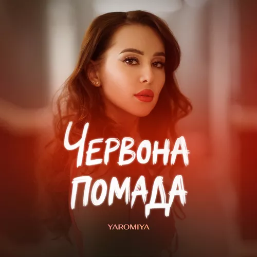 Музика Yaromiya - Червона Помада