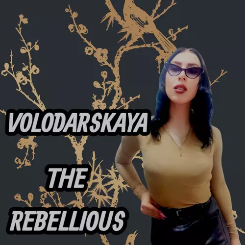 Музика Volodarskaya - Без Тебя Нет И Меня