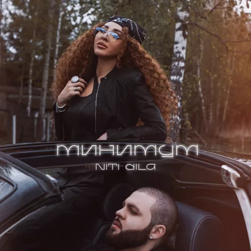 Музика Niti Dila - Минимум