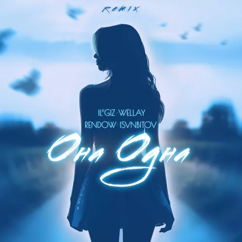Музика Il'giz & Wellay - Она Одна (Rendow & Isvnbitov Remix)