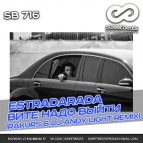 Музика Estradarada - Вите Надо Выйти (Rakurs & DJ Andy Light Remix)