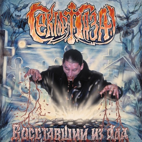 Музика Сектор Газа - Демобилизация