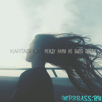 Kartashow от Между Нами Не Было Любви