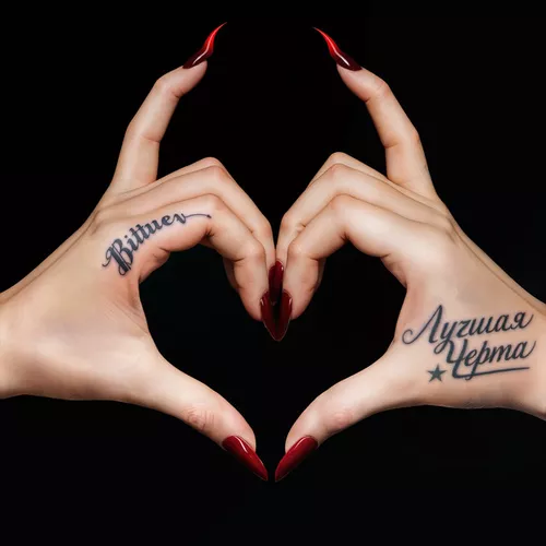 Музика Bittuev - Лучшая Черта