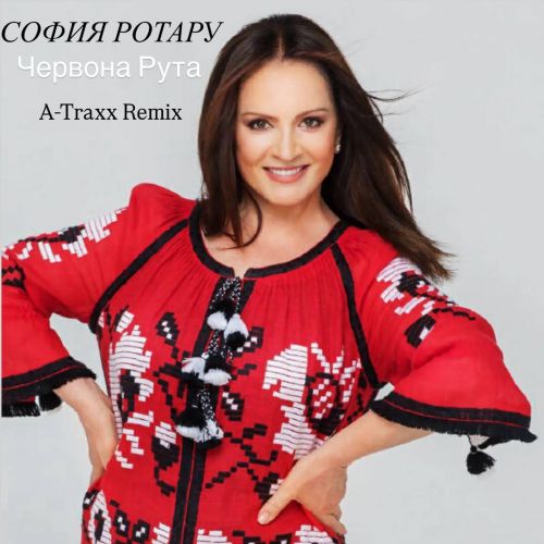 Музика София Ротару - Червона Рута (A-Traxx Remix)