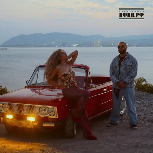 Музика Niti Dila - Геленджик