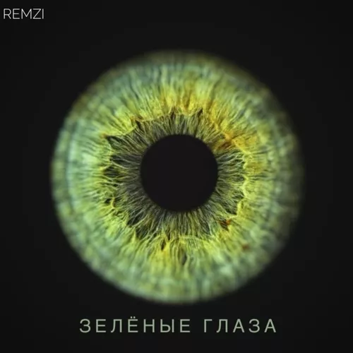 Музика Remzi - Зелёные Глаза