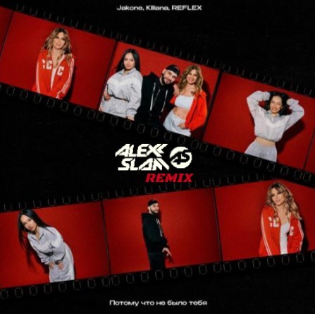 Музика Jakone & Kiliana feat. Reflex - Потому Что Не Было Тебя (Alexx Slam Remix)