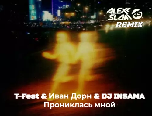 Музика Solidnaya & Sakxra - Пахнешь Как (Alexx Slam Club Mix)