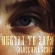 Певчая от Ты Заря (Silver Nail Remix)