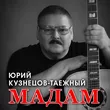 Юрий Кузнецов-Таежный от Мадам
