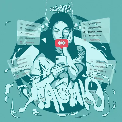 Музика Не.Kurili - Угараю