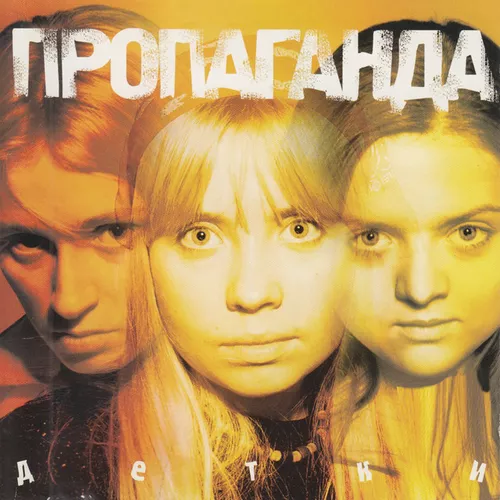 Музика Пропаганда - Мелом