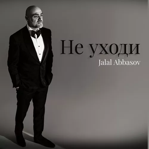 Музика Jalal Abbasov - Не Уходи