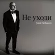 Jalal Abbasov от Не Уходи