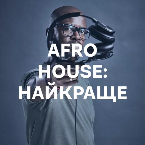 Подборка Afro House: найкраще