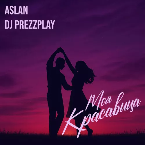 Музика Aslan - Моя Красавица (DJ Prezzplay Remix)