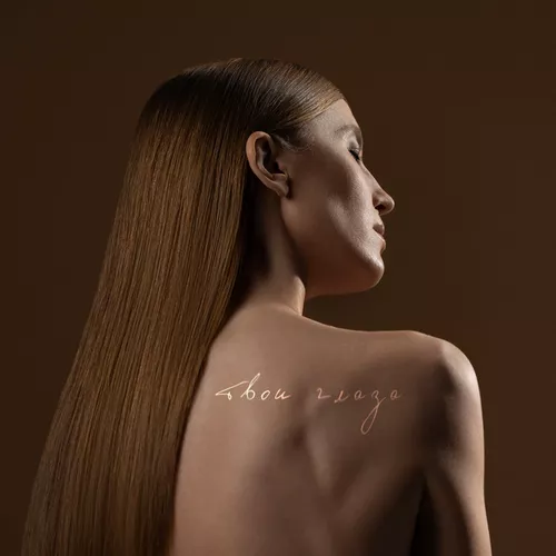 Музика Маша Шейх - Твои Глаза