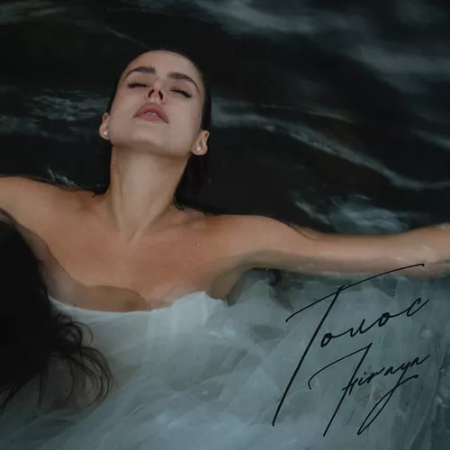 Музика Firaya - Голос