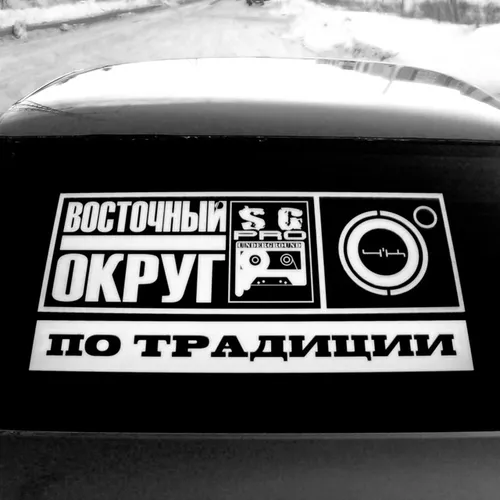 Музика 4к - По Традиции (feat. Восточный Округ)