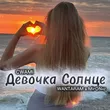 MirON42 от Девочка Солнце (feat. Wantaram & Cwami)