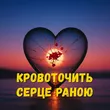 DIANAMusic от Кровоточить Серце Раною (feat. MusicLand)