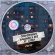 Chensychens & Kandwoo от Суета (feat. Bes & Libra)