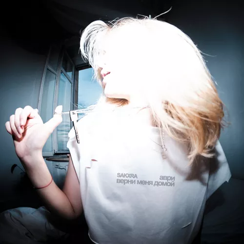 Музика Sakxra - Верни Меня Домой (feat. Аври)